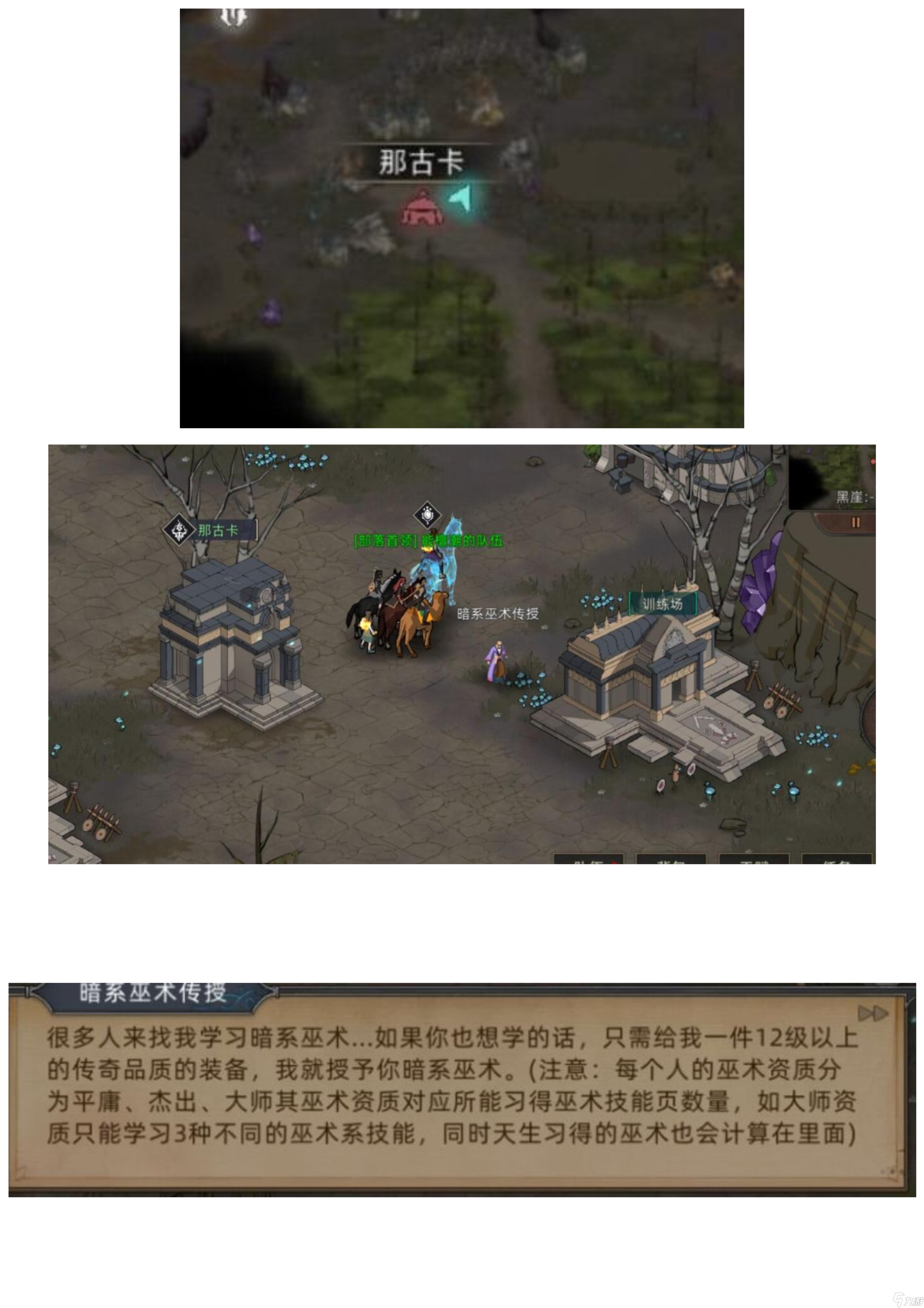 《部落与弯刀》巫术选择推荐