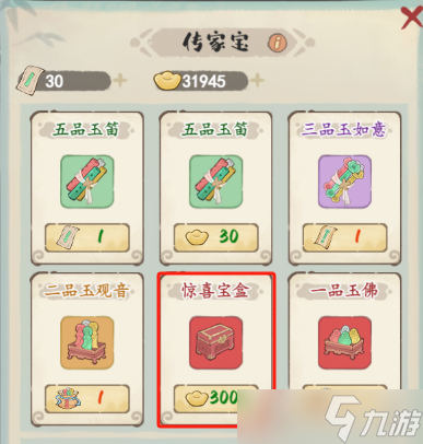 妙笔江山元宝怎么花才划算