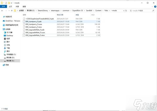 《光与影33号远征队》MOD安装教程 MOD怎么安装