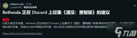 《上古卷轴4：湮灭重制版》征集改进建议！粉丝：血书求难度调整！