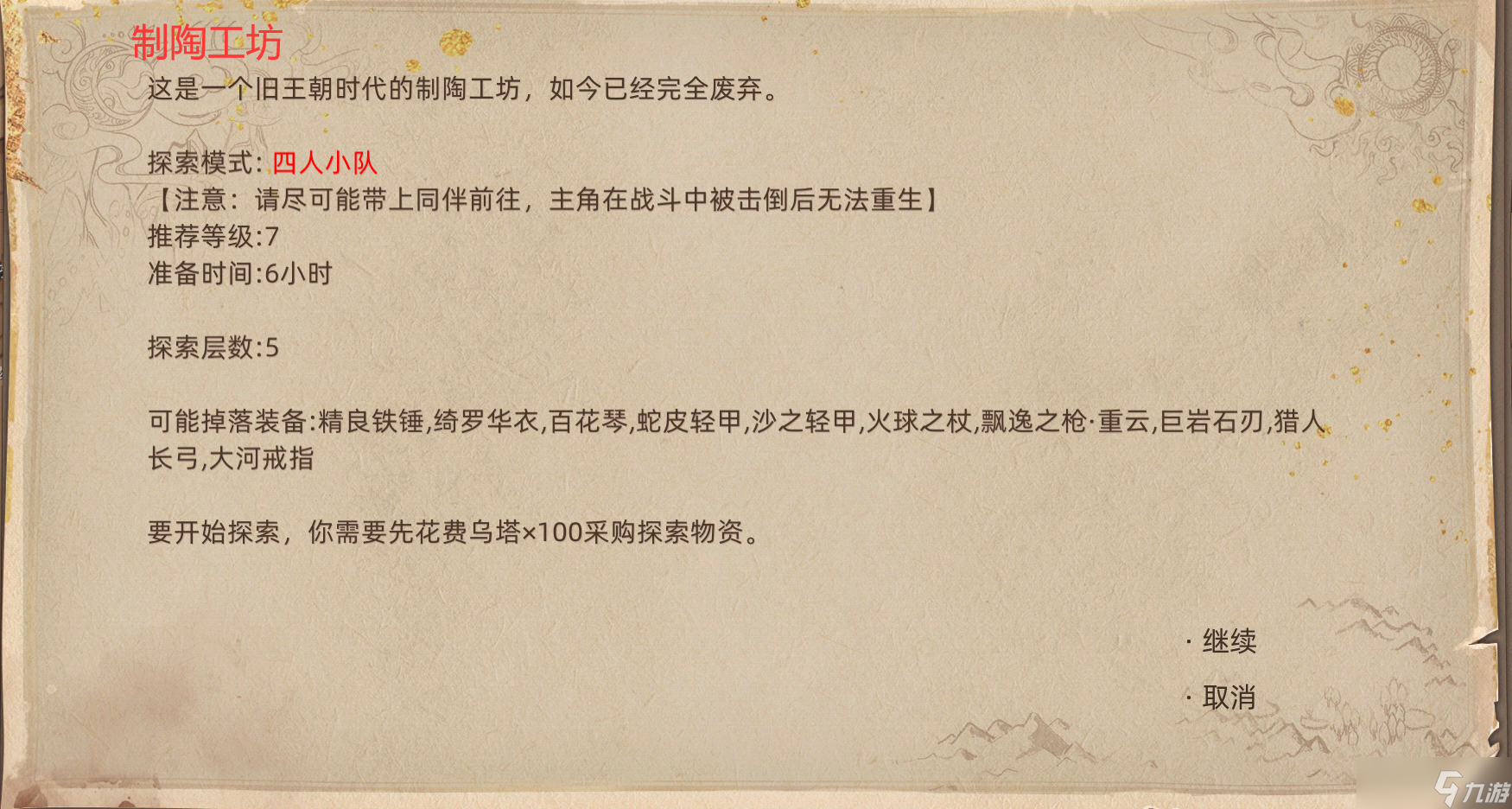 《部落与弯刀》副本和城镇秘境装备一览