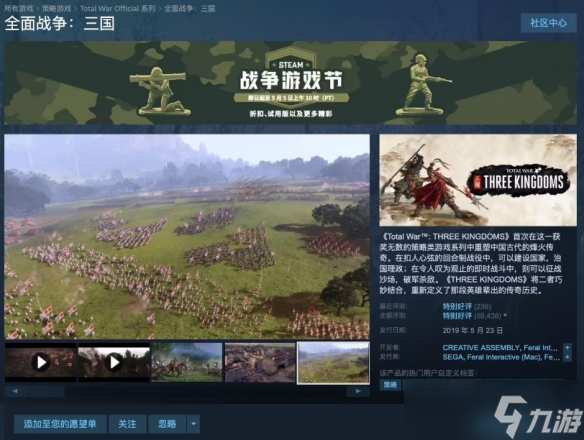 Steam《全战：三国》国区新史低2.5折 仅售67元！