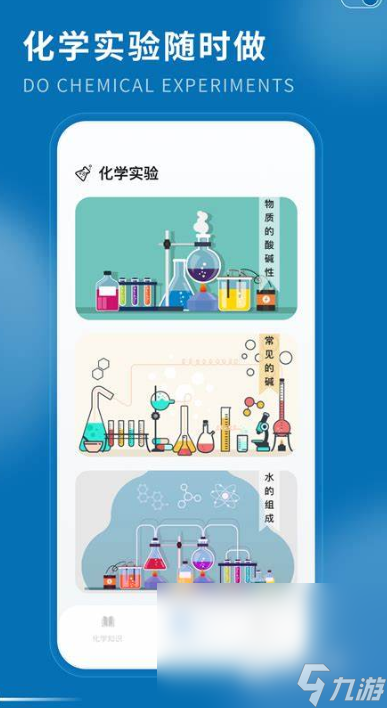 有趣的化学实验游戏有哪些2025 高质量的化学实验游戏汇总