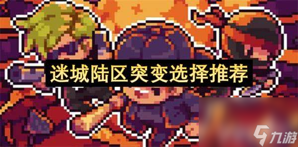 迷城陆区工业区机器人如何来玩 工业区机器人玩法介绍