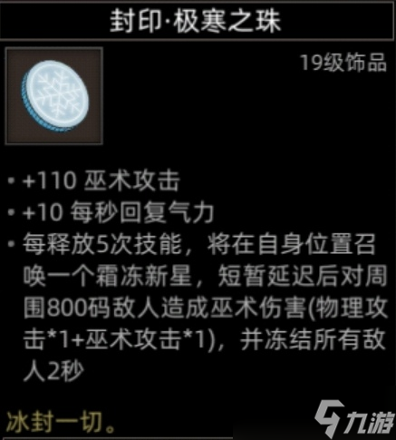 《部落与弯刀》副本和城镇秘境装备一览