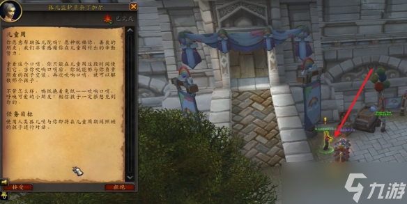 《魔兽世界》暴风城儿童周任务攻略