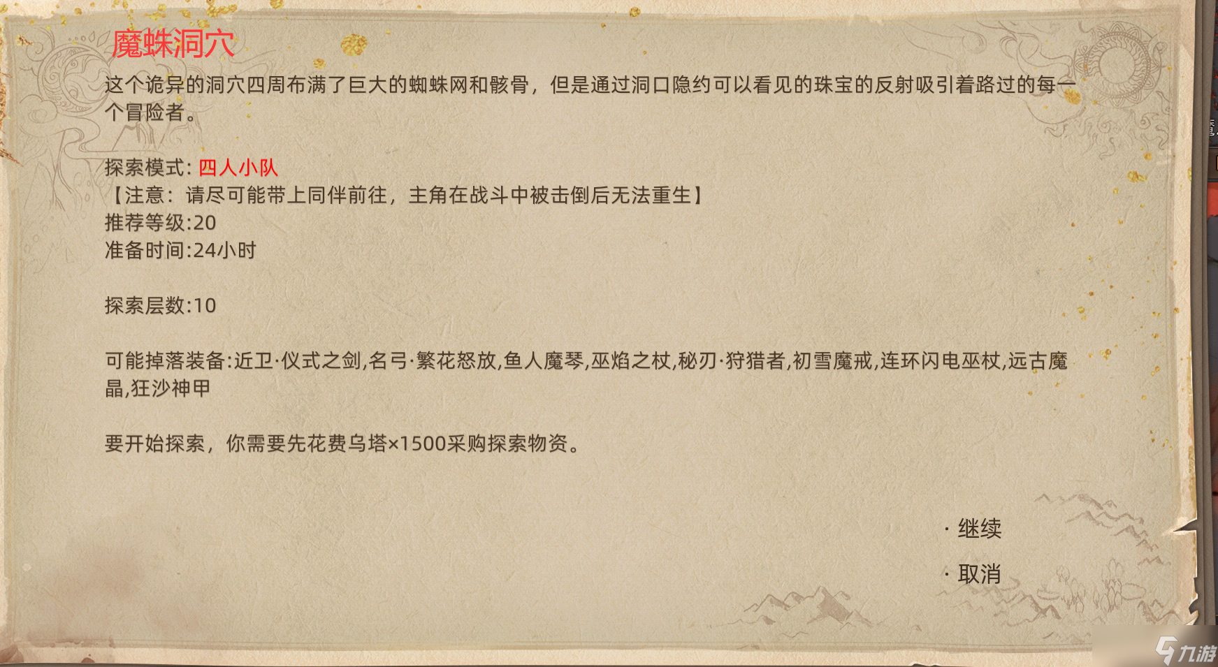 《部落与弯刀》副本和城镇秘境装备一览