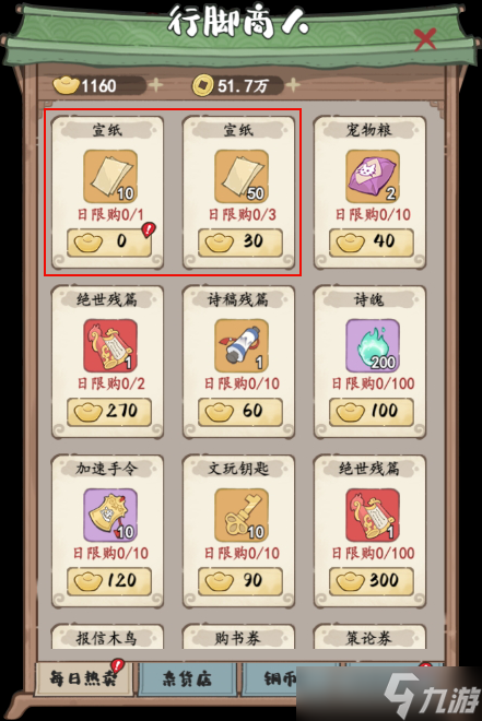 妙笔江山元宝怎么花才划算