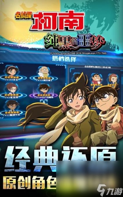 柯南游戏哪些值得下载2025 有意思的柯南游戏大全