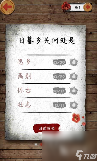 挑战古诗词闯关游戏下载介绍2025 高热度的古诗词闯关游戏汇总