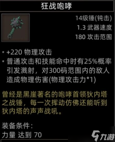 《部落与弯刀》副本和城镇秘境装备一览
