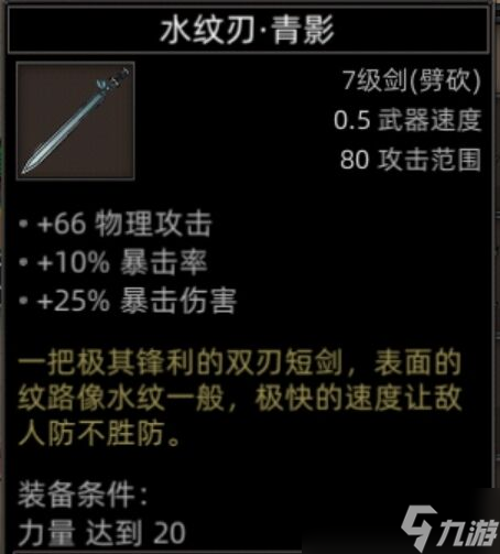 《部落与弯刀》副本和城镇秘境装备一览