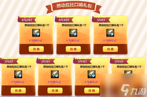 《洛奇英雄传》奶油甜美新时装燃动女神的馈赠限时上线