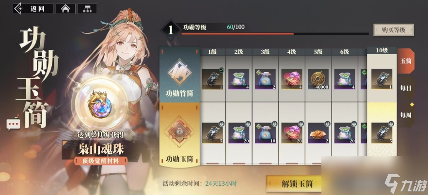 《三国志幻想大陆2：枭之歌》玉筒介绍
