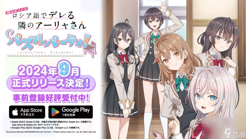 《不时轻声地以俄语遮羞的邻座艾莉同学 益智派对》决定 9 月于日本推出?