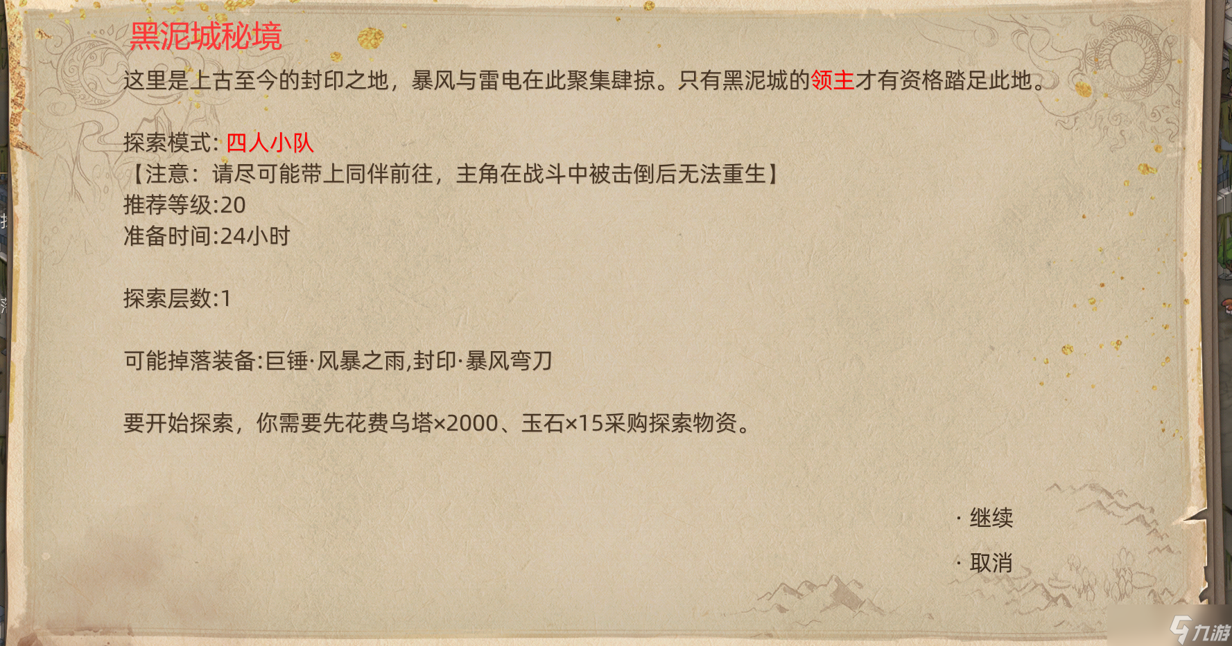 《部落与弯刀》副本和城镇秘境装备一览