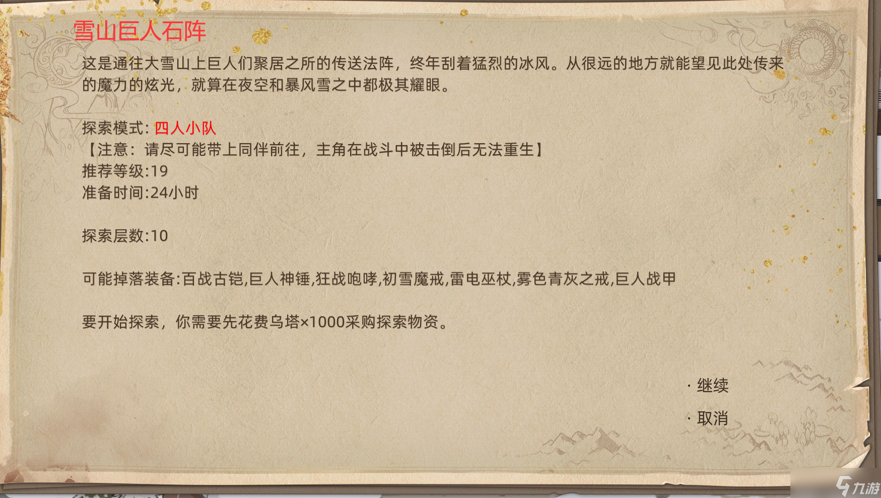 《部落与弯刀》副本和城镇秘境装备一览