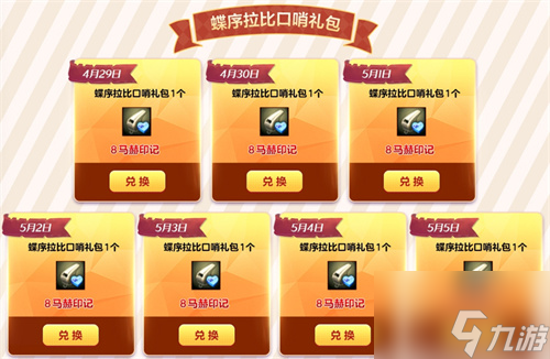 《洛奇英雄传》奶油甜美新时装燃动女神的馈赠限时上线
