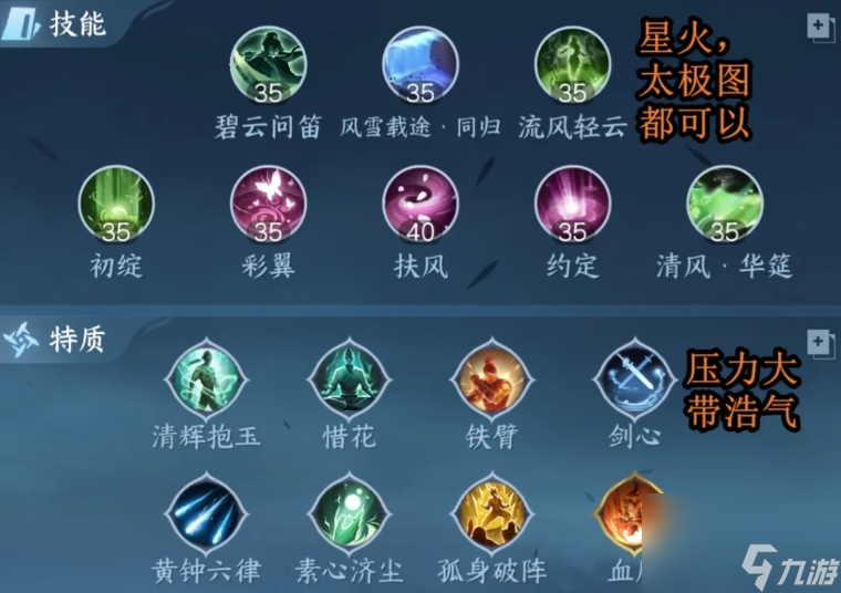 逆水寒手游素问PVP怎么提升奶量
