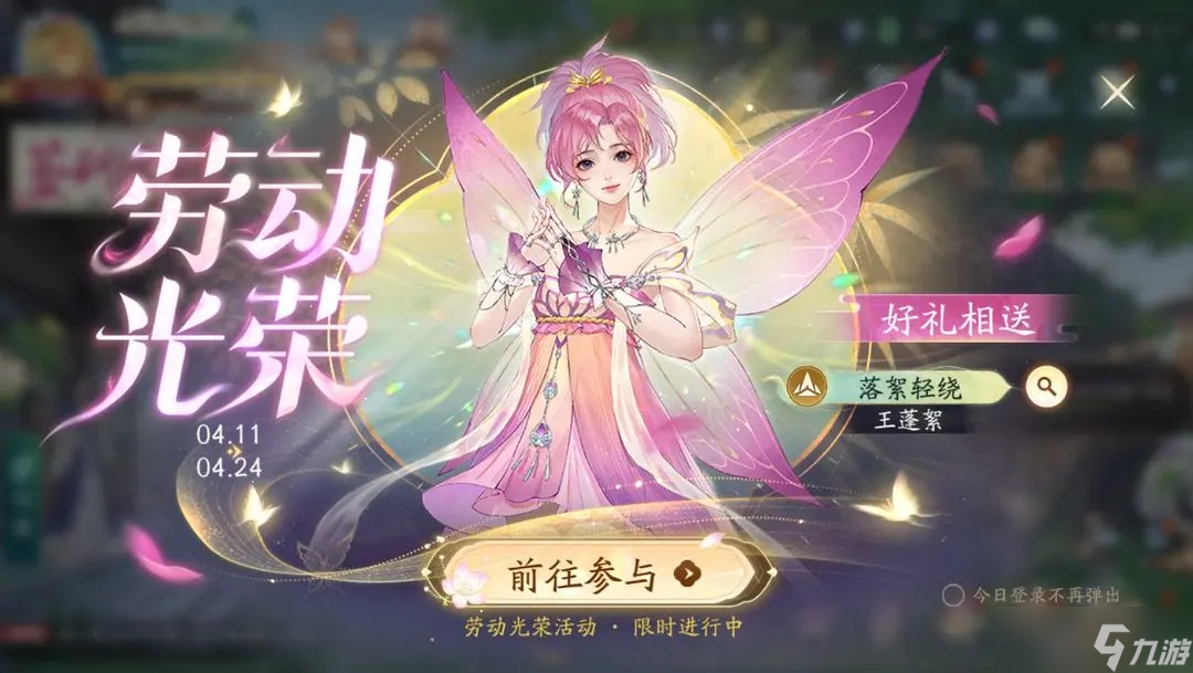 新仙剑奇侠传之挥剑问情劳动节活动总汇