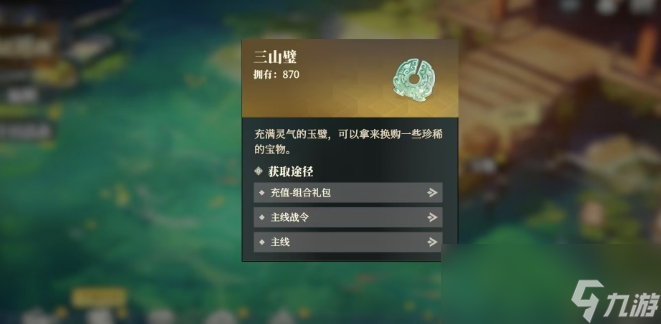《三国志幻想大陆2：枭之歌》资源获取途径一览