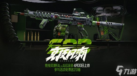 《暗区突围》竞技风潮主题军需来袭，送20连抽！