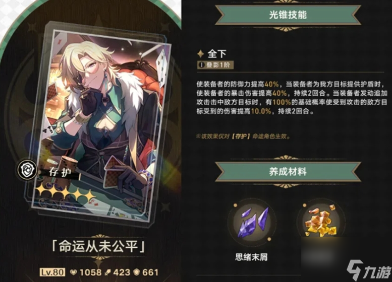 崩坏星穹铁道砂金技能怎么样