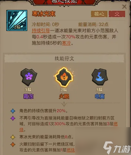 英雄没有闪秘法师寒冰光束流怎么搭配 秘法师寒冰光束流搭配推荐