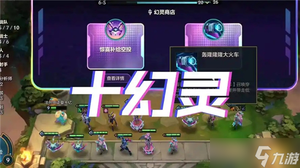 金铲铲之战10幻灵终极武器怎么选