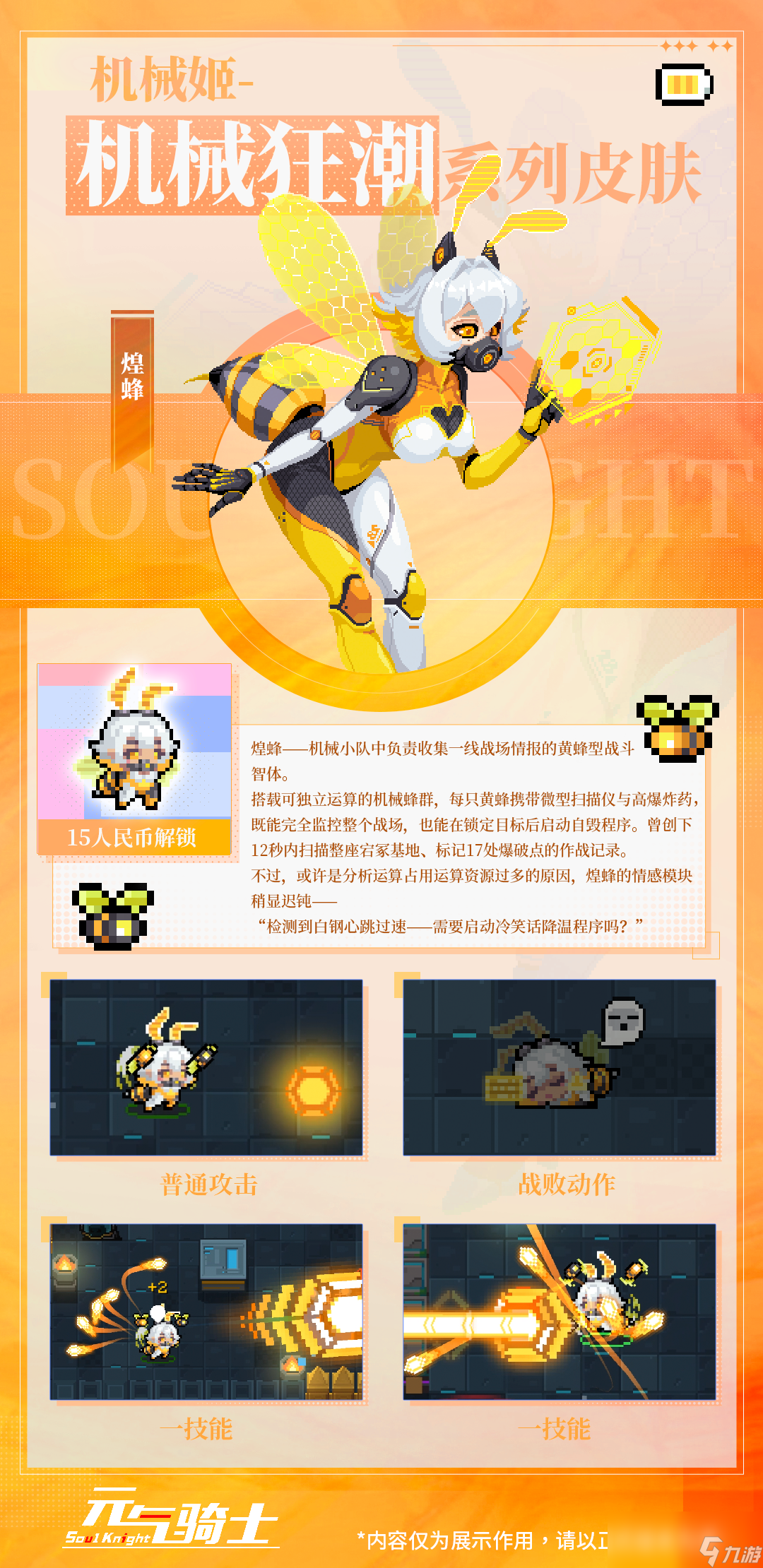 《元气骑士》机械姬角色介绍