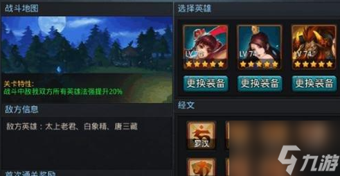 乱斗西游2怎么获得封神阶位