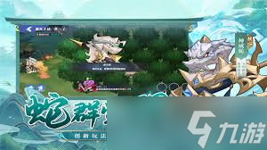 一起当勇士蛇三国怎么玩