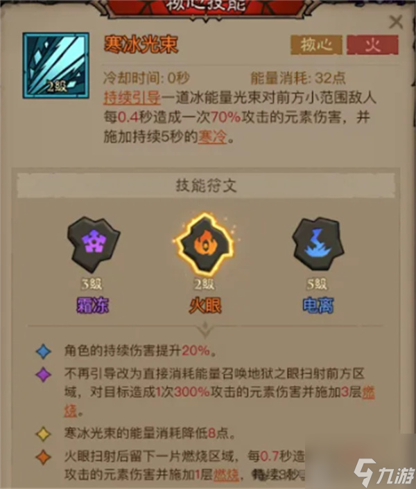 英雄没有闪秘法师寒冰光束流派BD搭配指南 英雄没有闪BD搭配指南