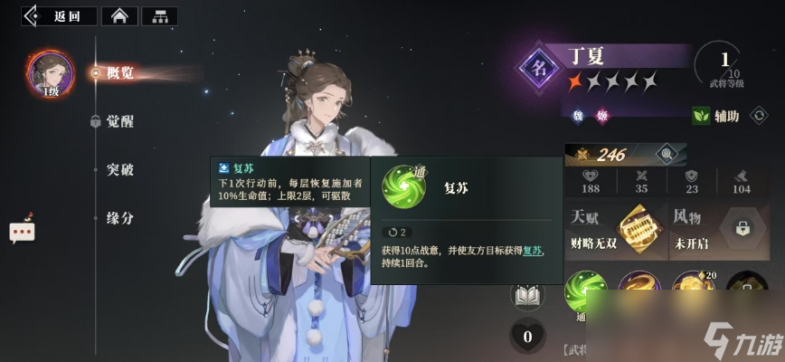 《三国志幻想大陆2：枭之歌》丁夏阵容搭配攻略