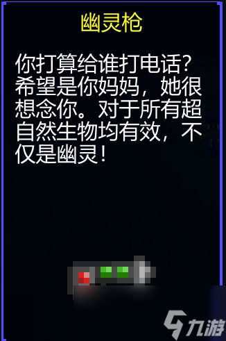 《迷城陆区》幽灵枪介绍