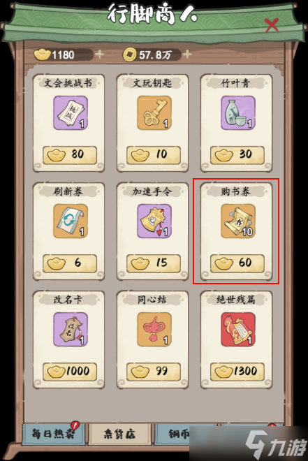 妙笔江山元宝怎么花才划算
