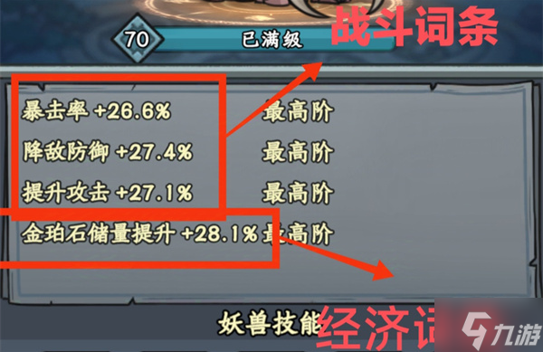 大梦道心录妖兽怎么搭配 妖兽选择推荐