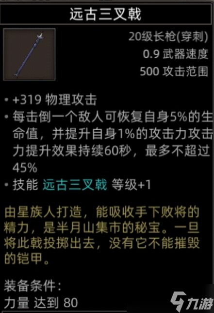《部落与弯刀》副本和城镇秘境装备一览