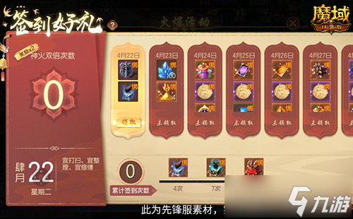 签到就领奖！魔域口袋版五一签到活动