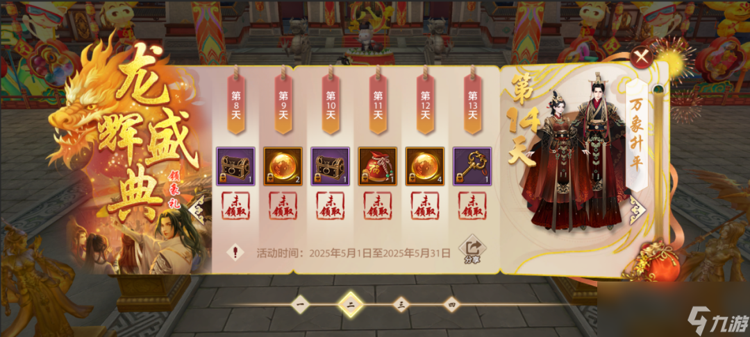 万象焕新贺华章！五月主题月来袭，时装、珍兽皮肤免费拿，福利享不停！