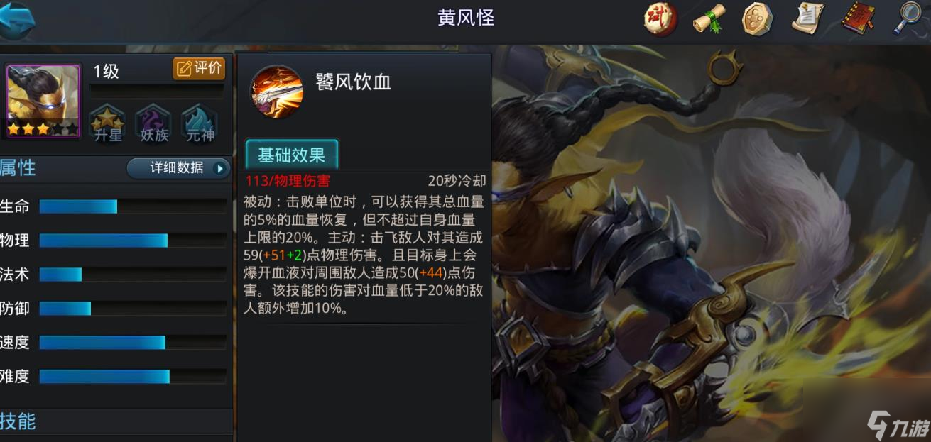 乱斗西游2黄风怪怎么玩