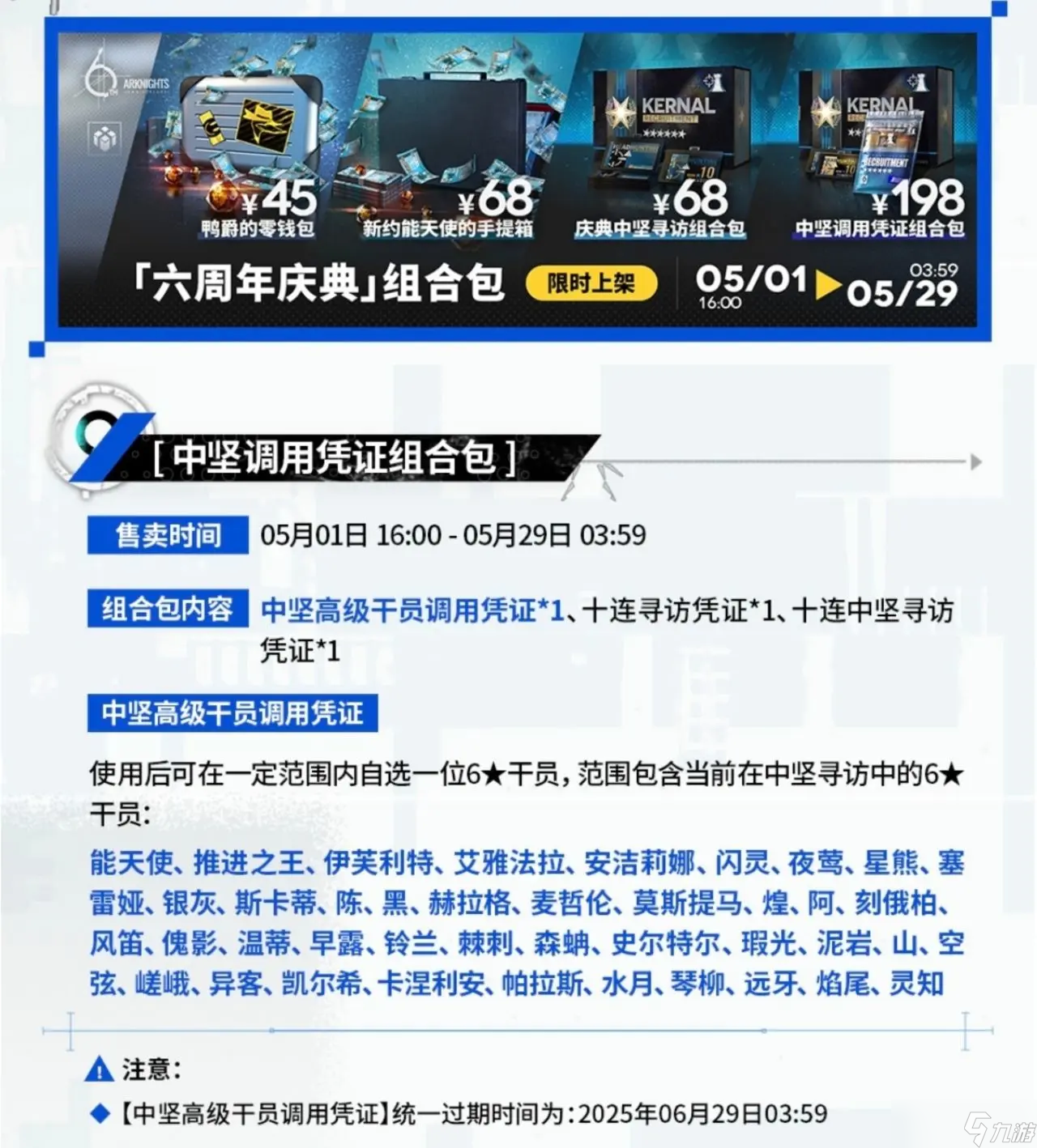 明日方舟198六星自选礼包购买指南