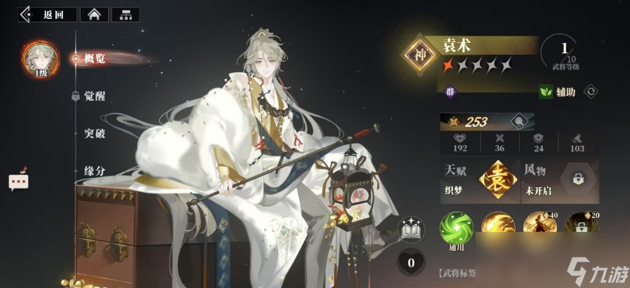 《三国志幻想大陆2：枭之歌》袁术阵容搭配攻略