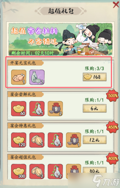 妙笔江山元宝怎么花才划算