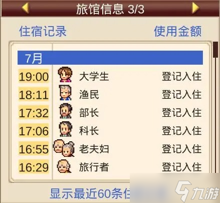 温泉物语新手玩法攻略-温泉物语新手怎么玩