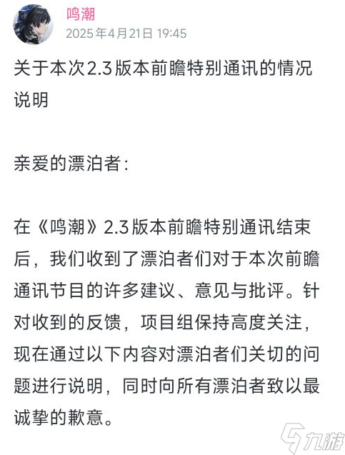 手游吃瓜周报：鸣潮又双叒叕创逆风局，多款二游开启新联动
