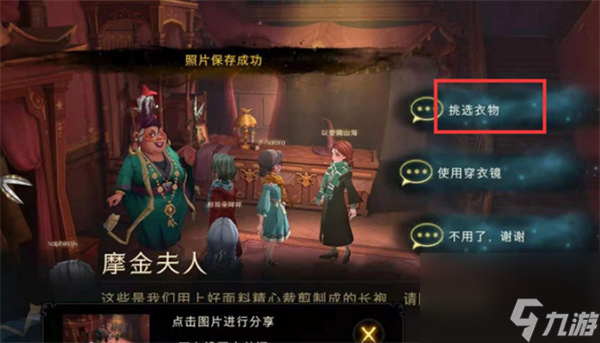哈利波特魔法觉醒怎么换装