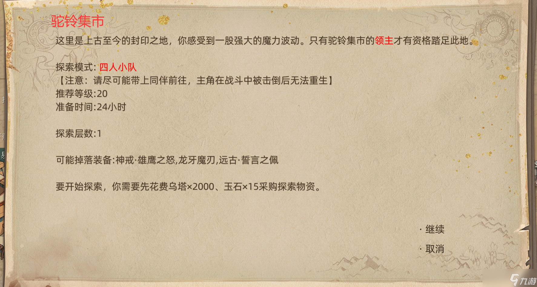 《部落与弯刀》副本和城镇秘境装备一览
