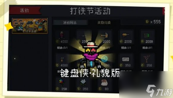 元气骑士打铁超合成活动怎么玩 元气骑士打铁超合成活动玩法攻略