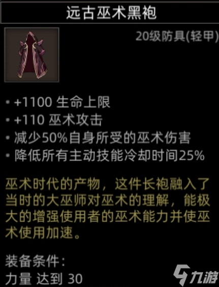 《部落与弯刀》副本和城镇秘境装备一览